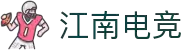 江南电竞app - 专业电竞平台